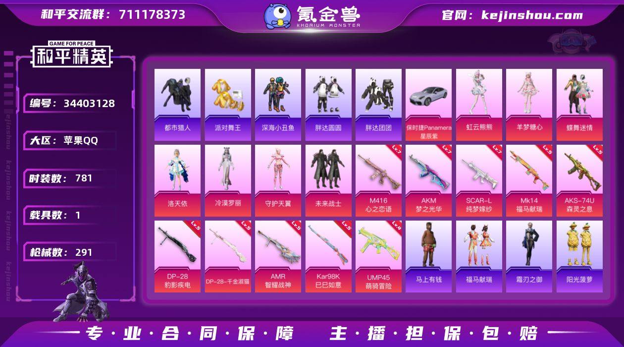 【特价出售】苹果Q-5稀有1载具7粉装11...