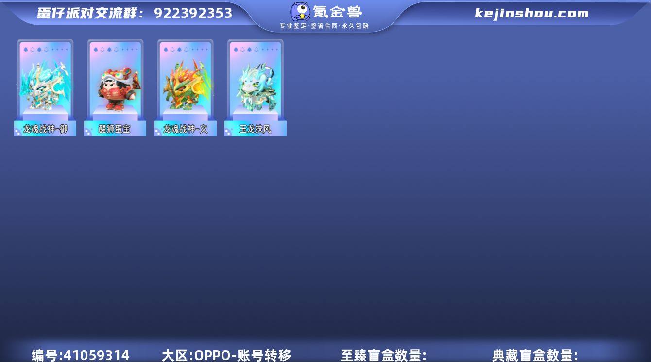 龙魂战神-义，龙魂战神-御(限定)，醒狮蛋...