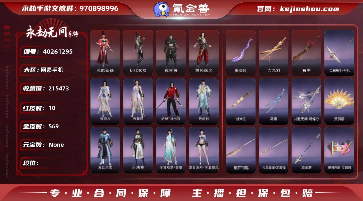 红皮数:10 金皮数:569 收藏值:21...