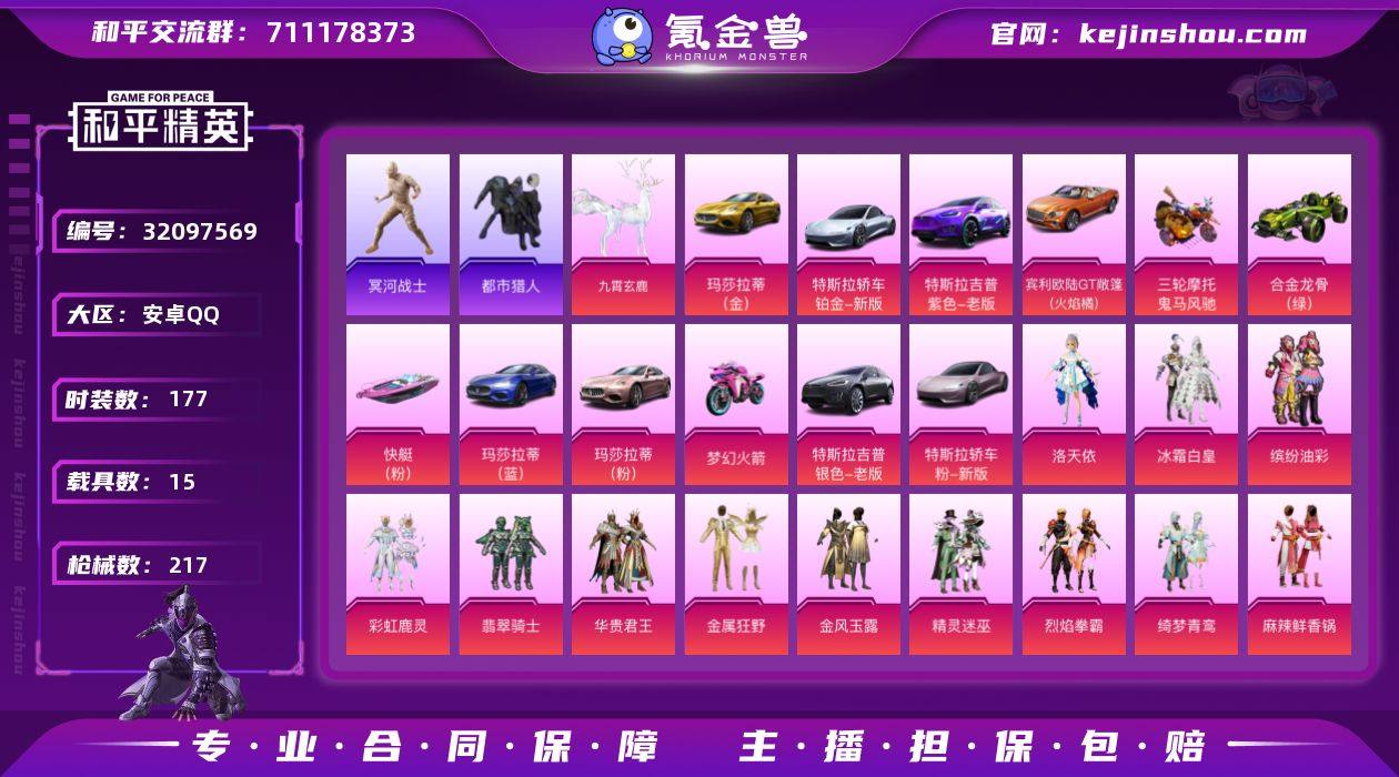 【和平精英】33粉装,34特效枪,15载具...