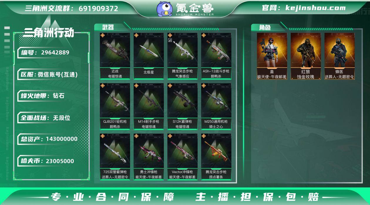 【干员外观】:红狼-蚀金玫瑰,蜂医-送葬人...