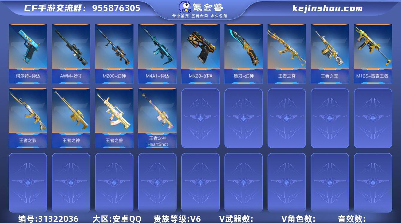 T193459cf手游/【安卓QQ】/【贵...