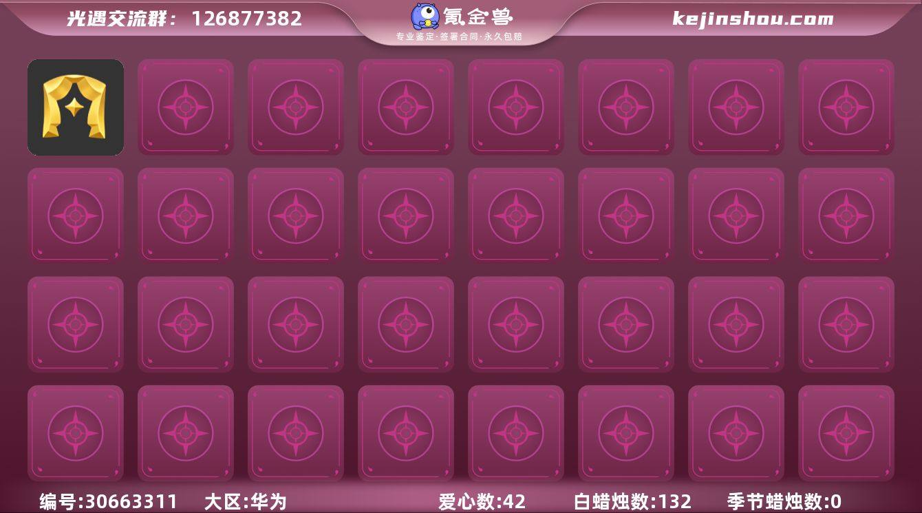 蜡烛数量:132 爱心数量:42 季节蜡烛...