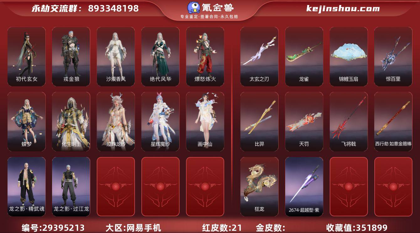 WJ2341,网易手机,12月1日可换绑,...