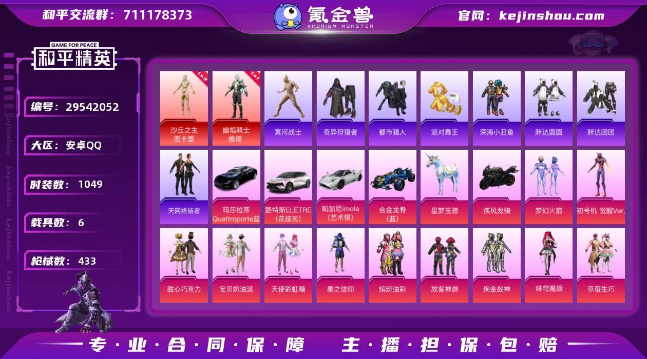 【特价出售】 钱包不能注销安卓Q-2红装1...