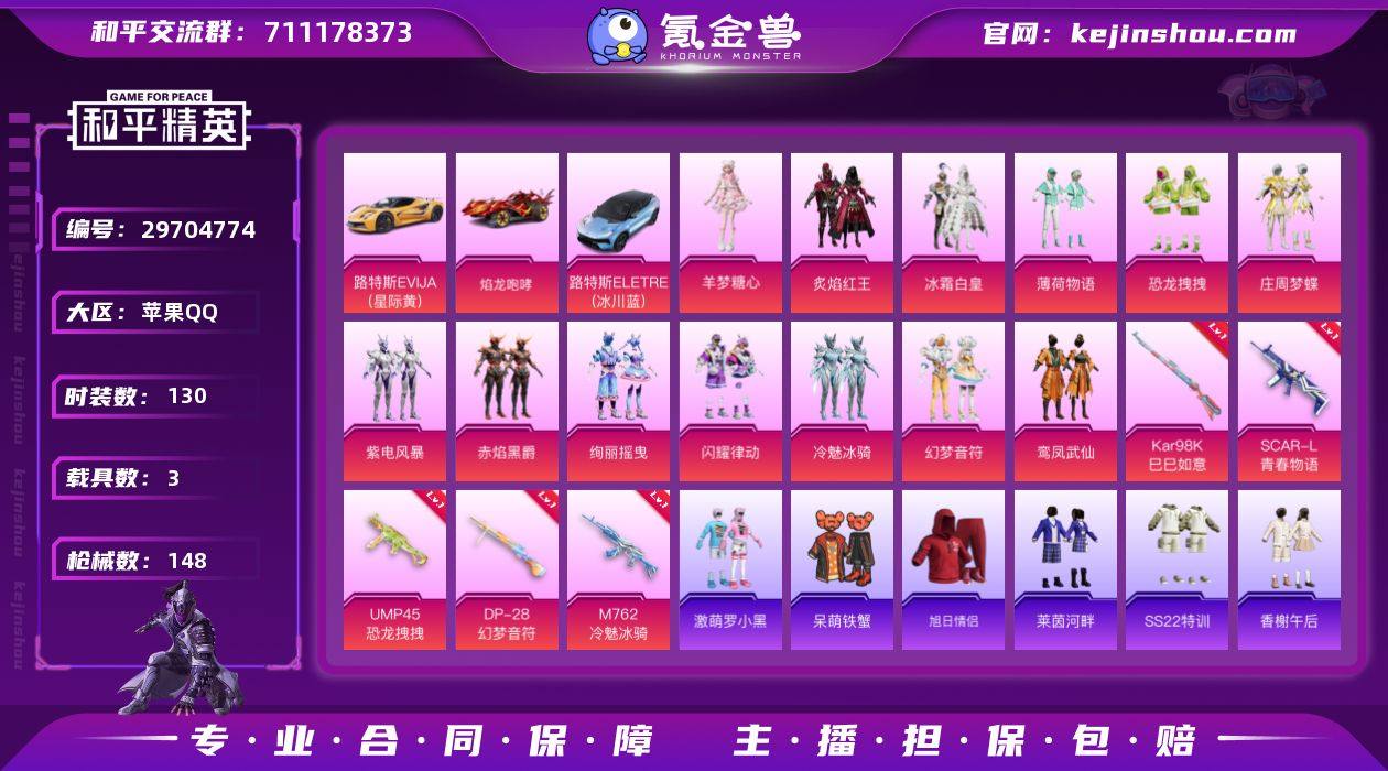 可二次实名【13粉装7特效枪3载具 秒换绑...