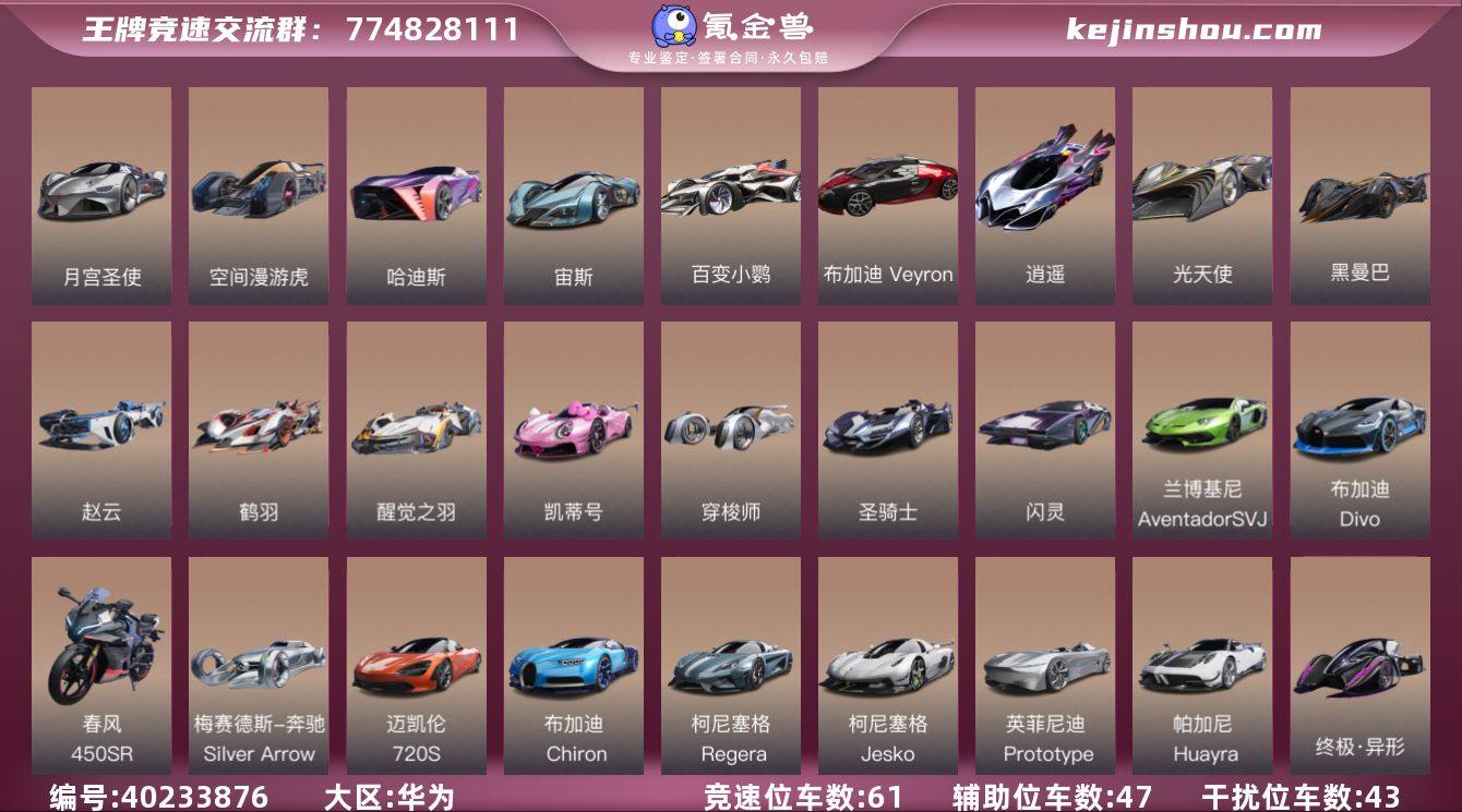 干扰位车辆数:43 竞速位车辆数:61 辅...