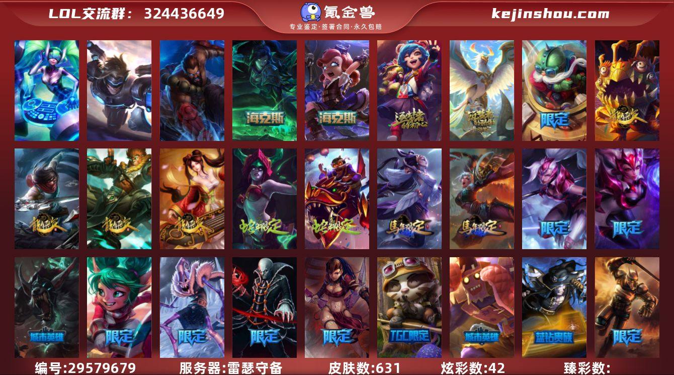 3终极 6神话 107限定 59传说 17...