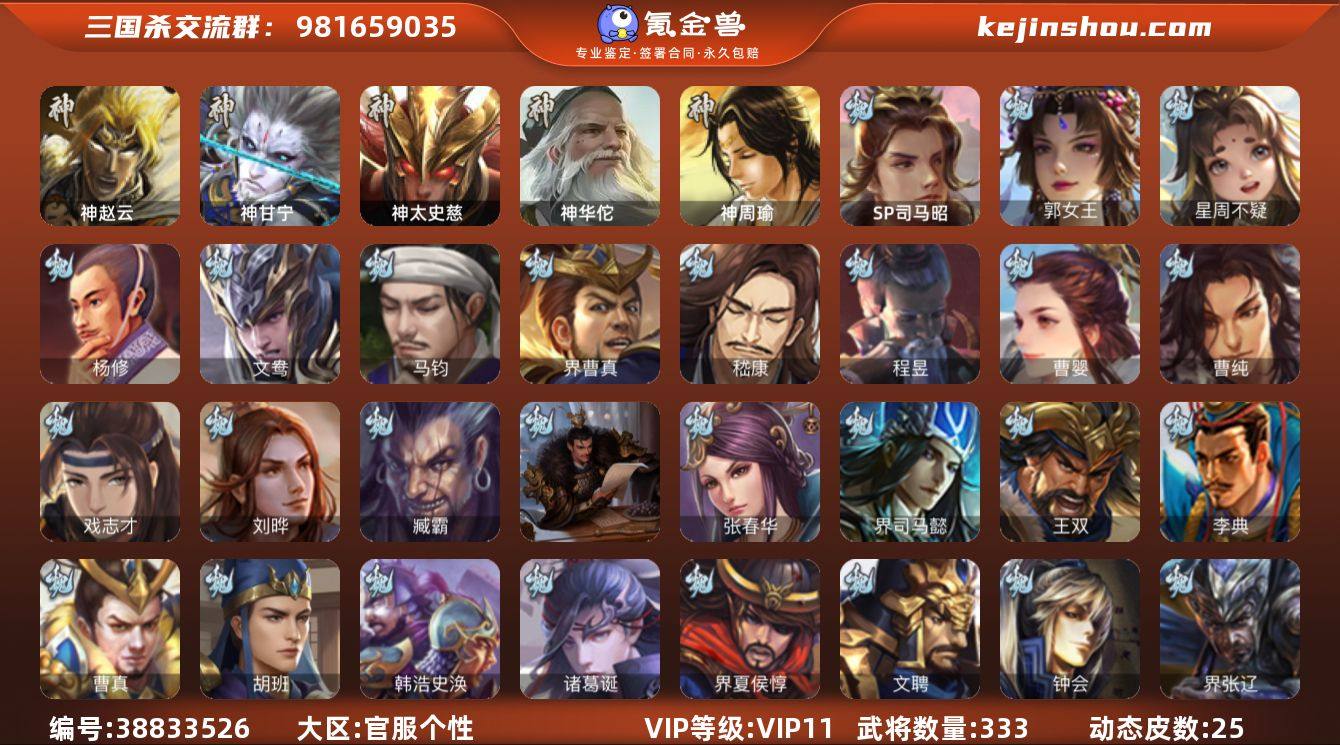 【JYSGS3209】官阶:大将军 VIP...