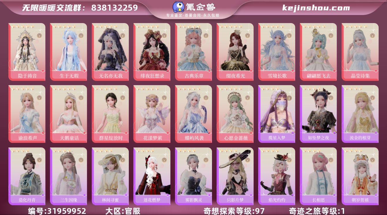 奇迹之旅等级:1 奇想探索等级:97 隐于...