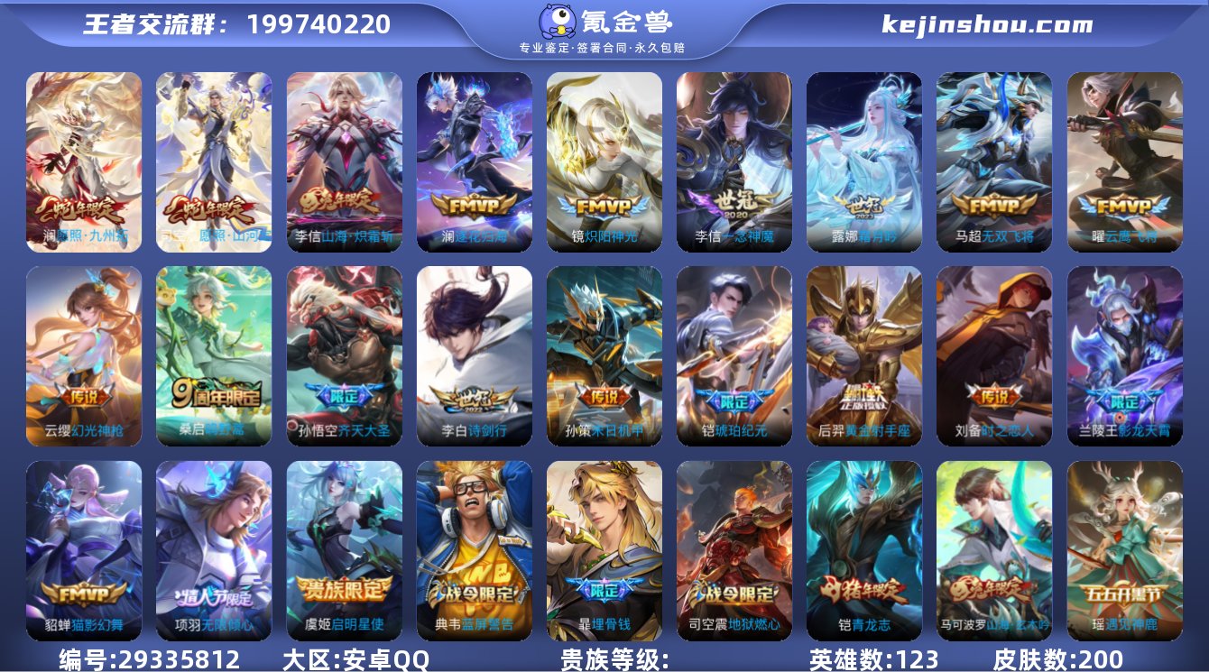 QS231【21传说】V8-200皮肤 逐...