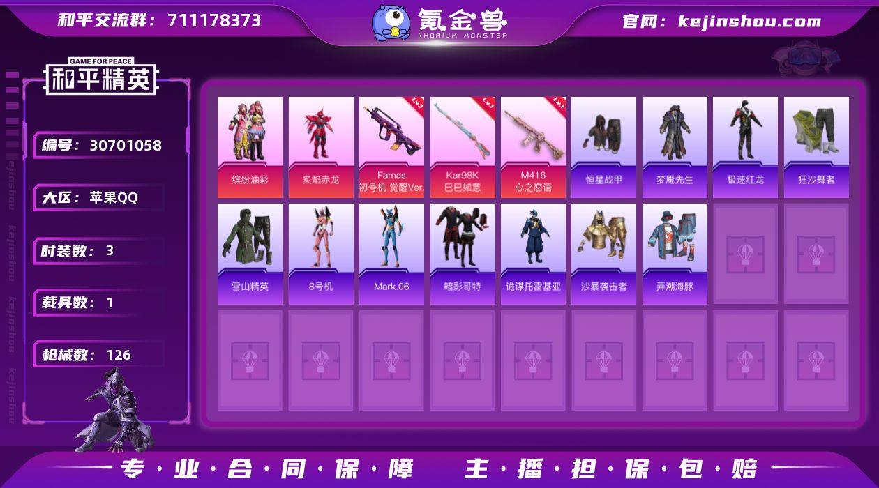 M1046075【素材号1载具3粉装3特效...