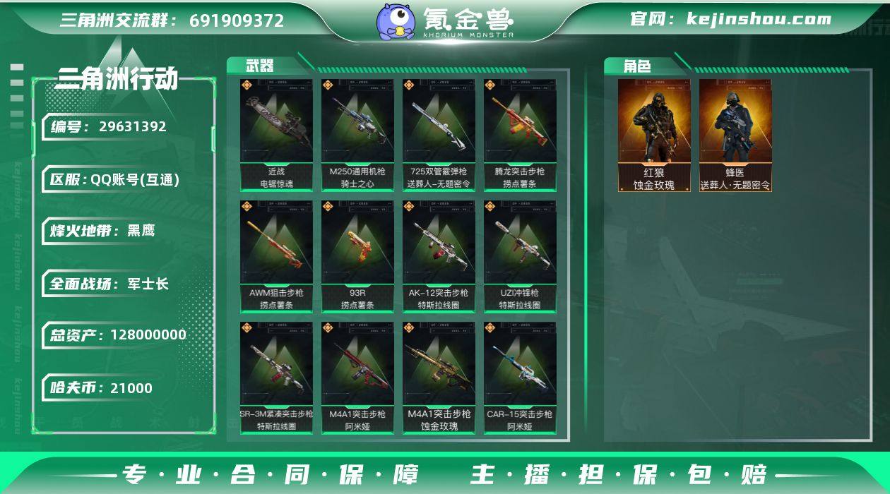 【热门搭配组合:单红皮+单刀皮-蚀金玫瑰+...