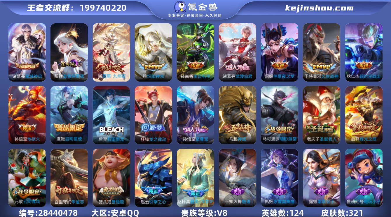 V8 1典藏 9传说 1星元 321皮肤 ...