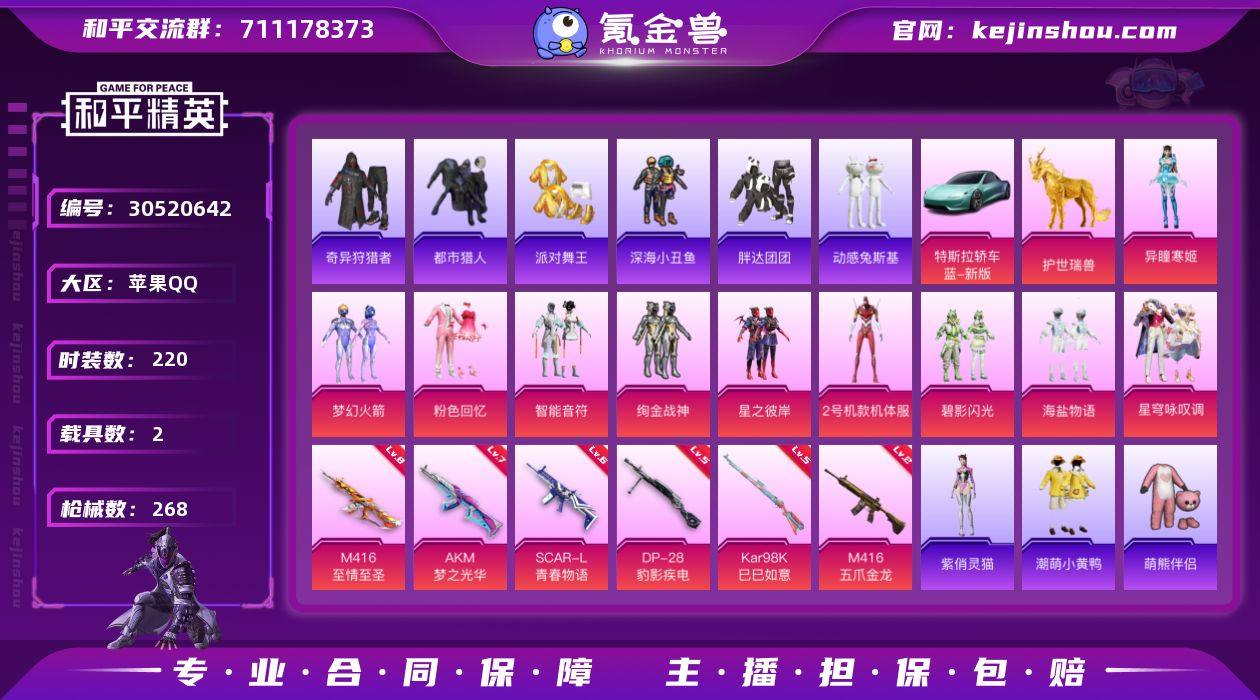 苹果 手Q-10粉装-6特效枪-2载具-4...