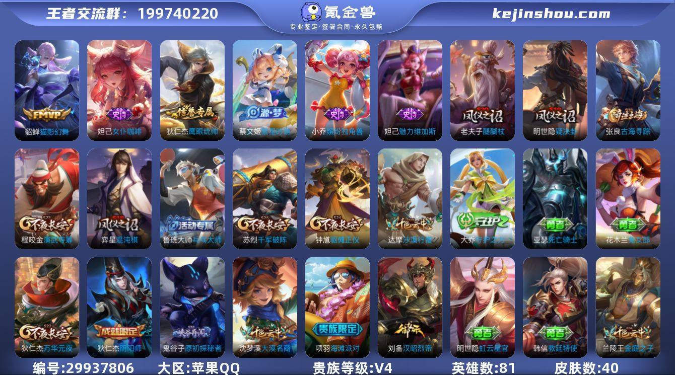 苹果Q71区-38皮肤-1传说-80英雄-...