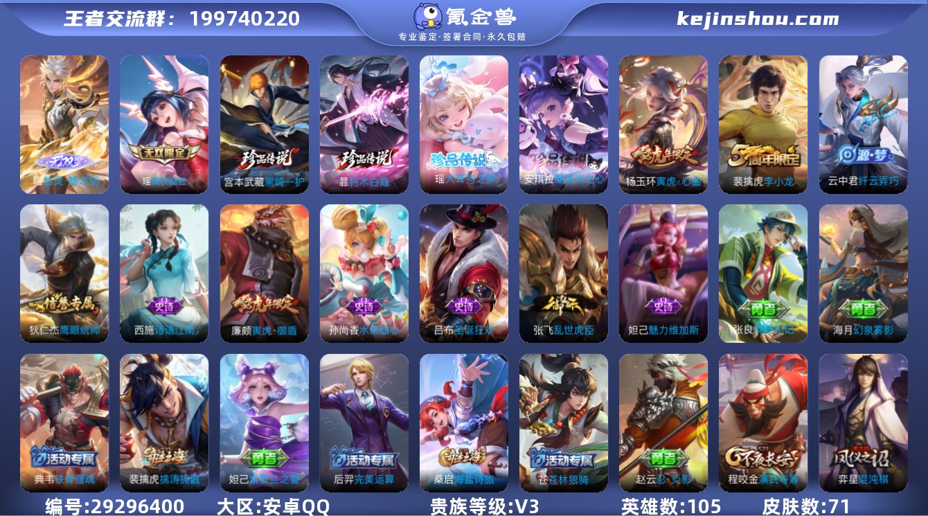 安卓Q-V3-最强王者段位-105英雄-7...