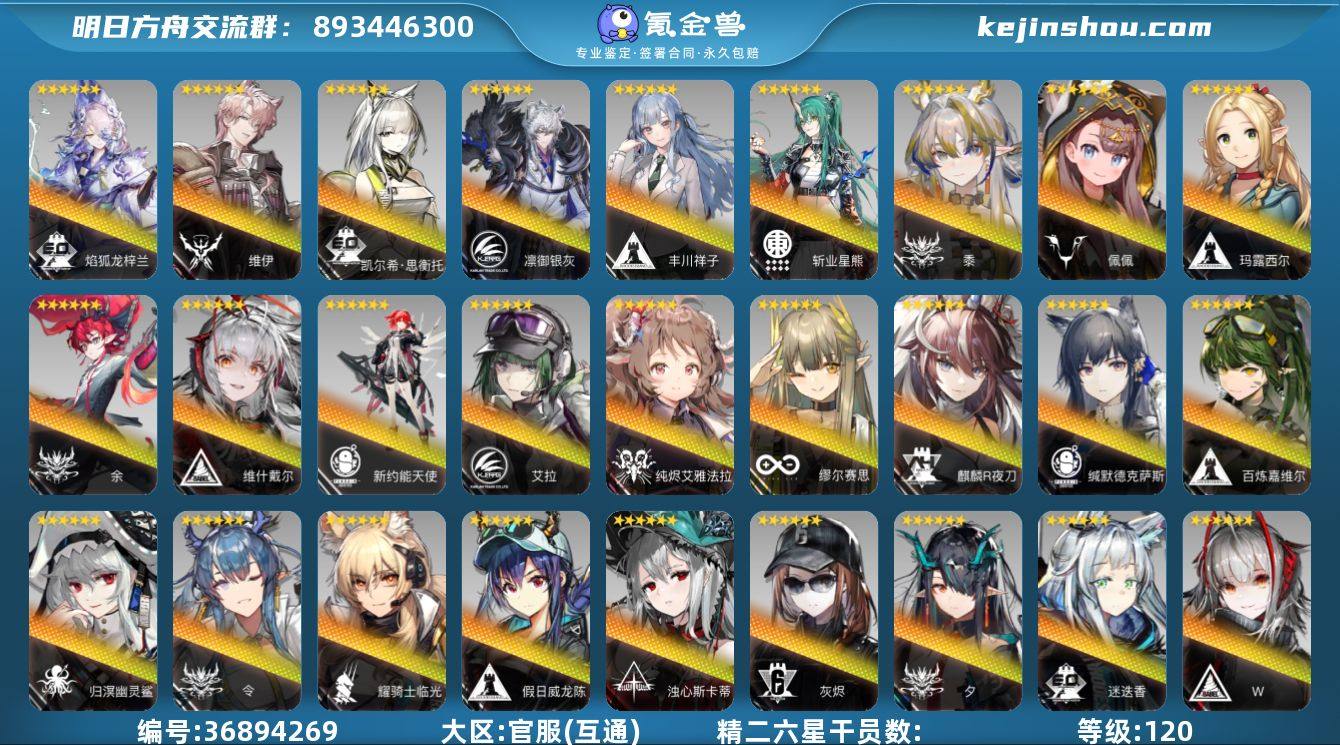 角色等级:120 时装数:248 源石数:...