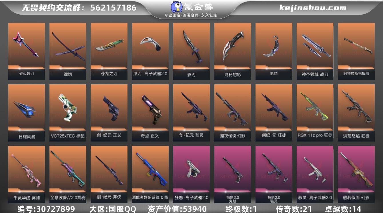 段位: 超凡 套装: 创·纪元套装,离子武...