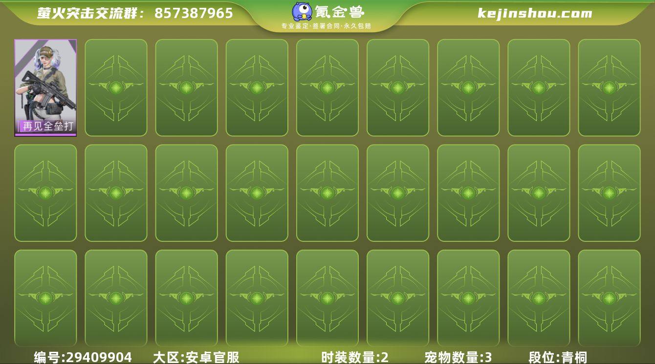 网易支付状态:未注册 换绑冷却:无冷却 时...