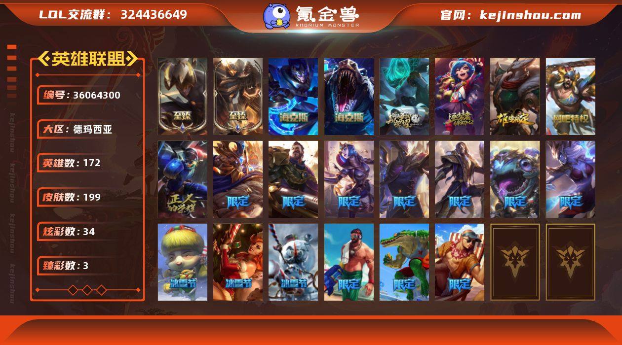 实名: 可修改 英雄数: 172 皮肤数:...