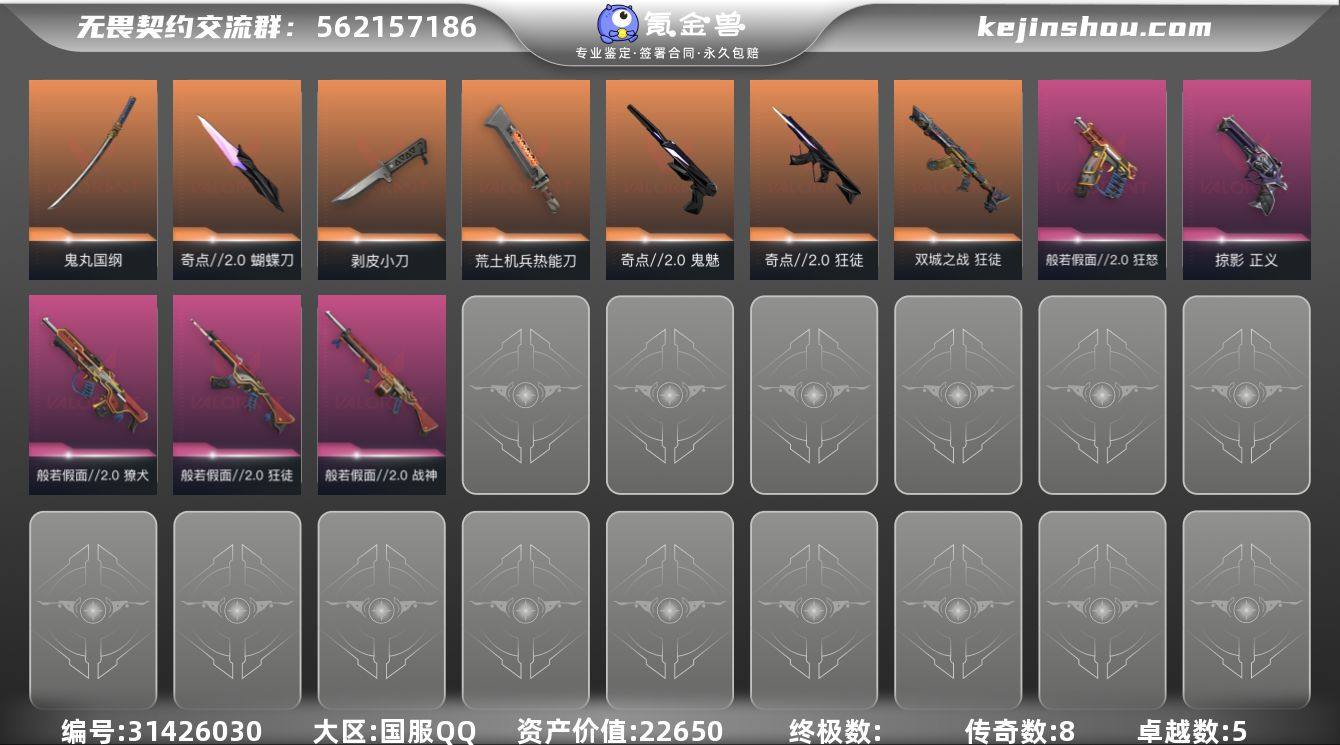 段位: 未定级 套装: 奇点//2.0套装...