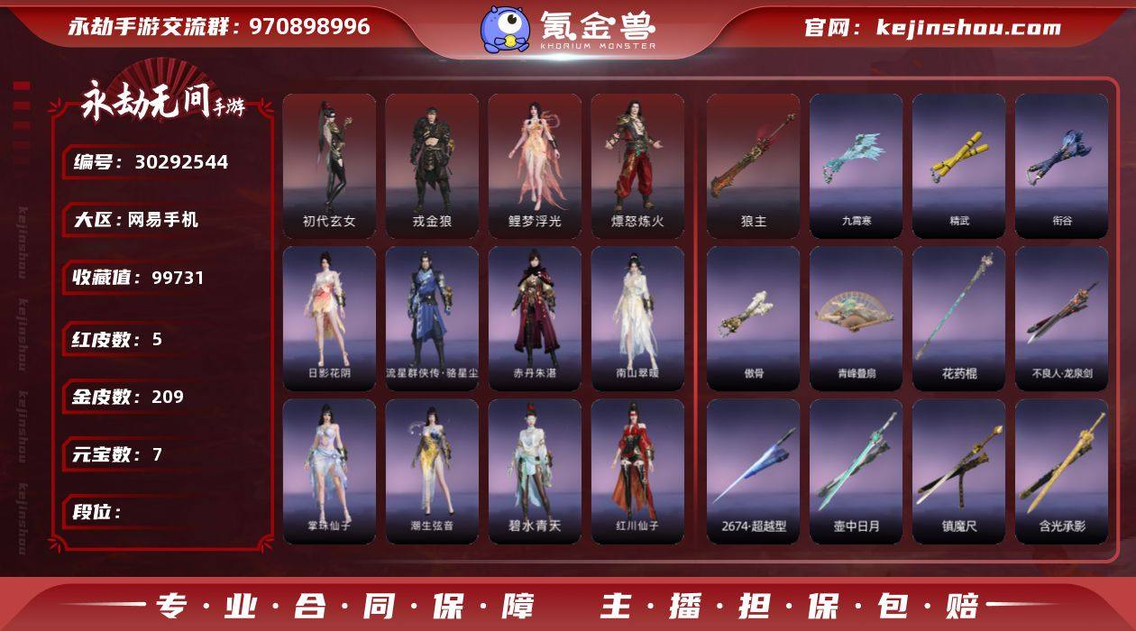 红皮数:5 金皮数:209 收藏值:997...