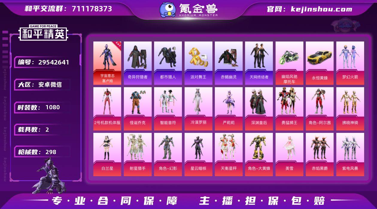 【特价出售】注销后无法实名 安卓V-1红装...