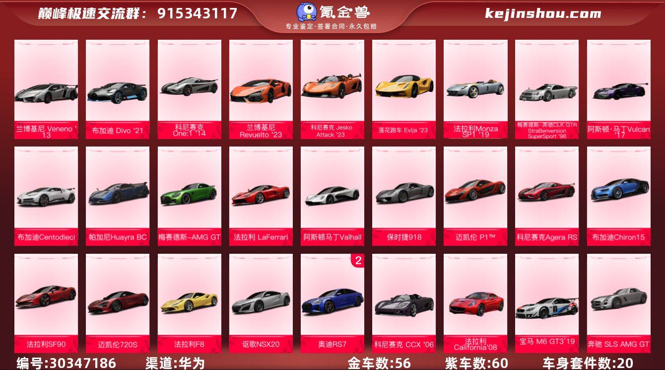 金车数:56 紫车数:60 0阶保时捷 9...