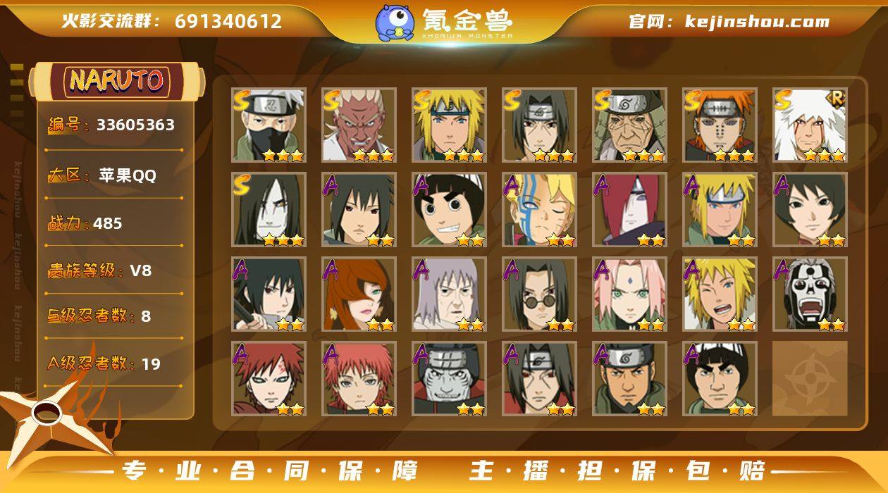 MCK634305 【485W战力须卡忍战...