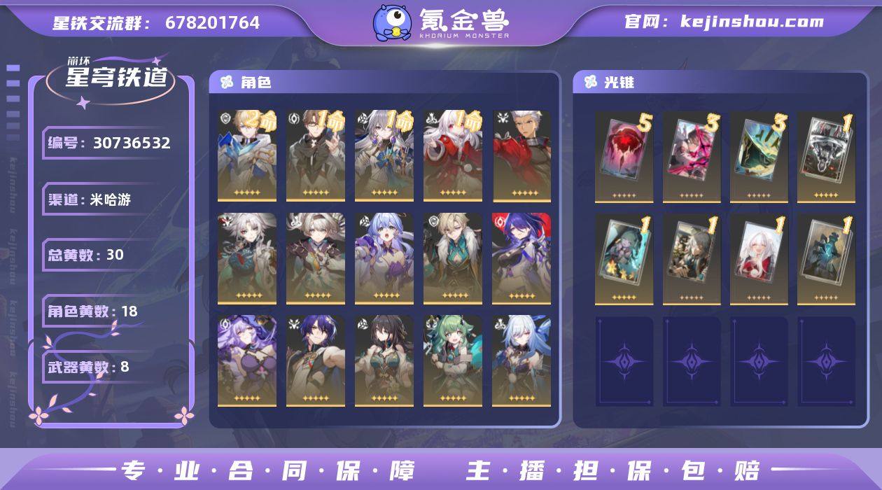 总黄数: 30 2命金色角色: 2命杰帕德...