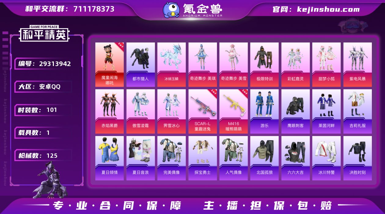 1红装 9粉装 4粉枪 1载具 1稀有装备...