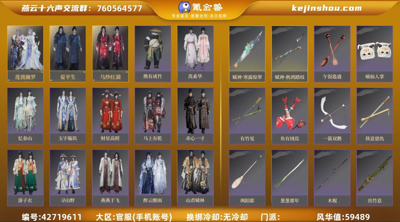 已用八音窍数量:3 风华值:59489 莲...