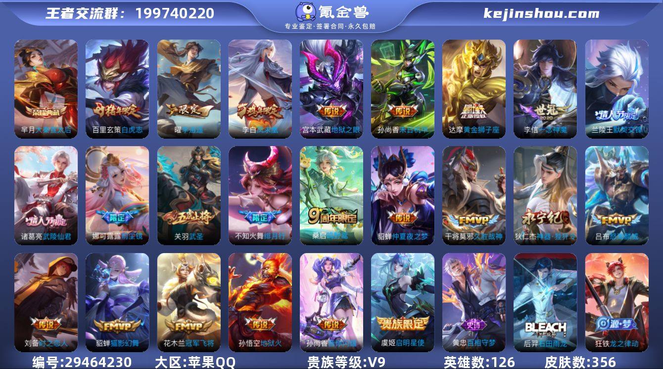 【特价出】苹果Q-V9-至尊星耀V段位-1...