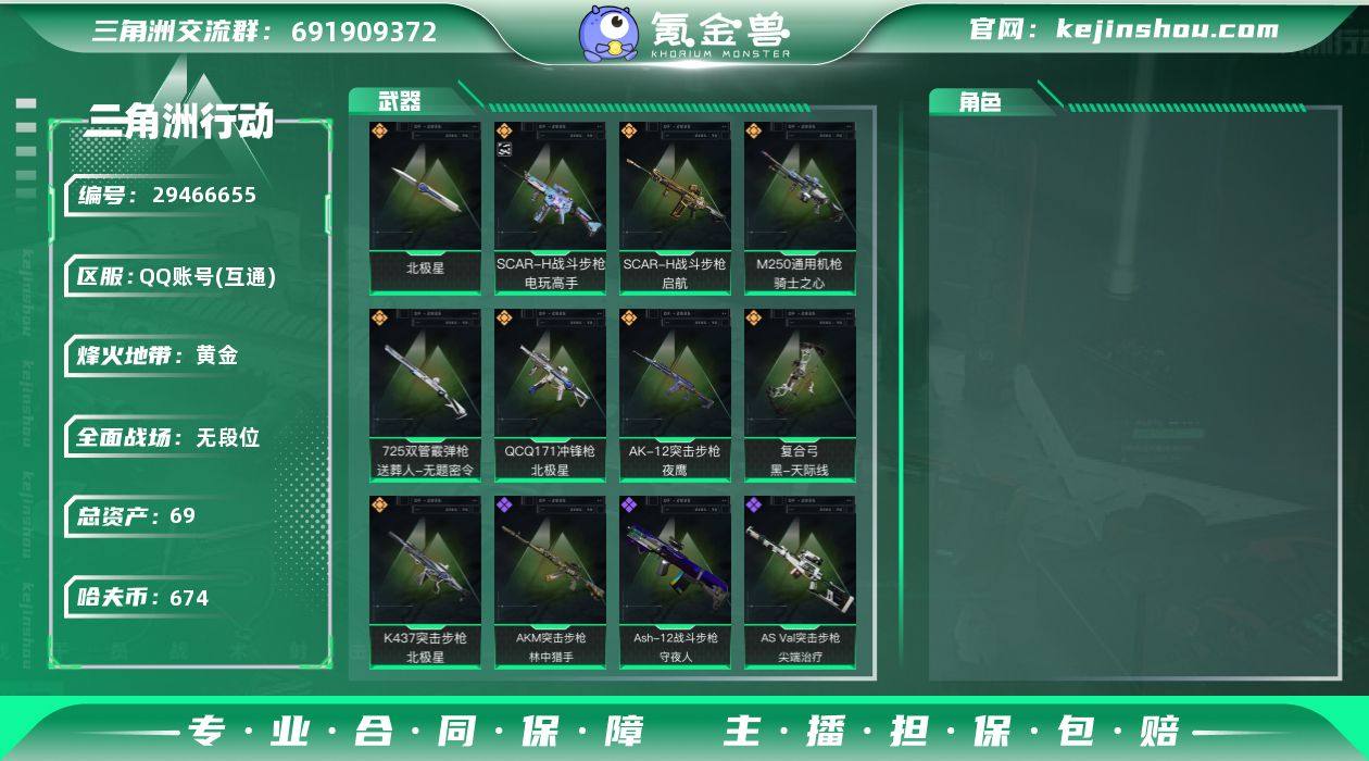 总资产:69.8M 1近战传说 9传说枪械...