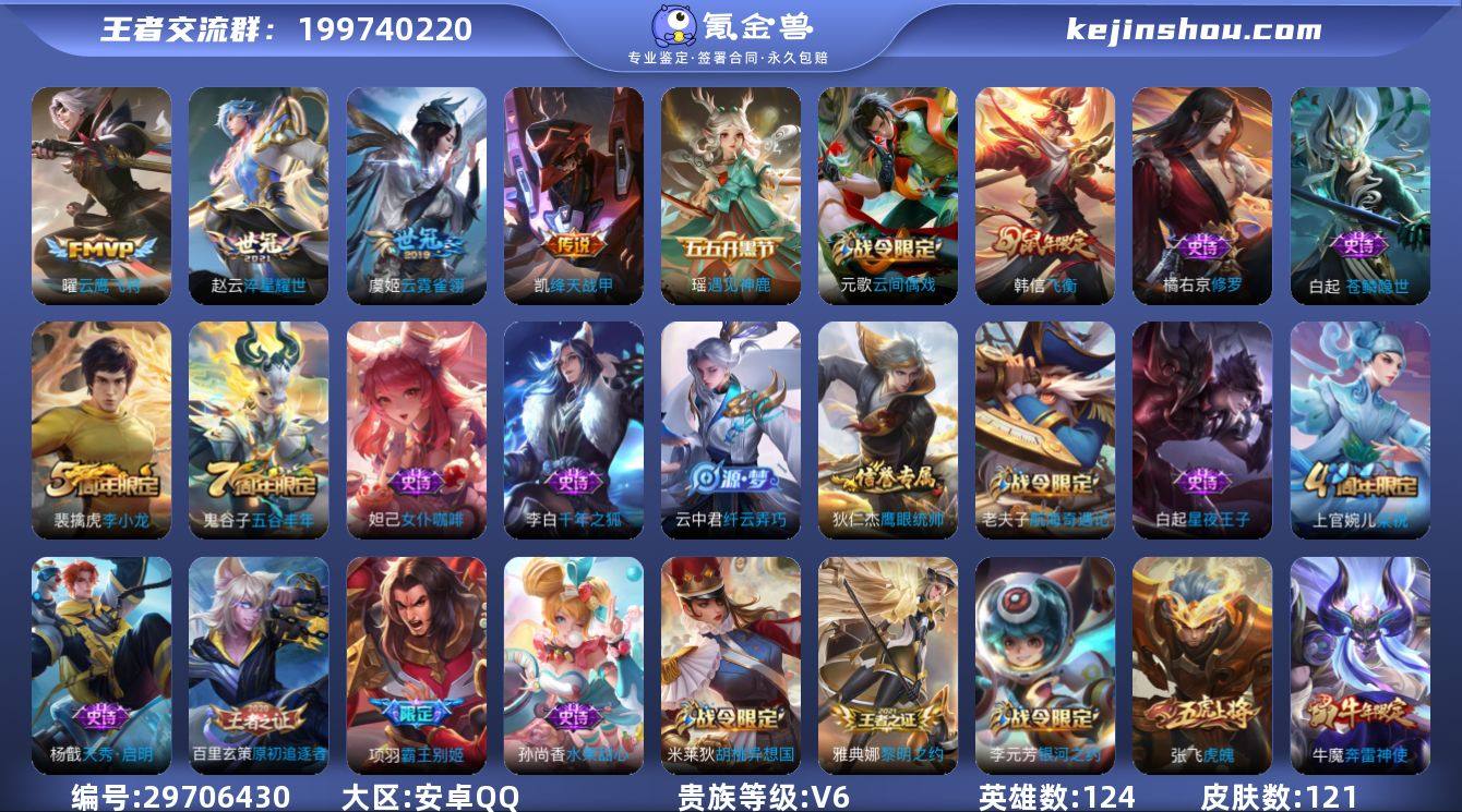 【国服刘邦2金标瑶4传说 秒换绑不用等】安...