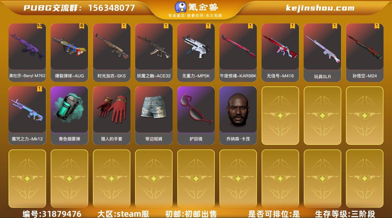 段位:未定级 生存等级:三阶段 10级美杜...