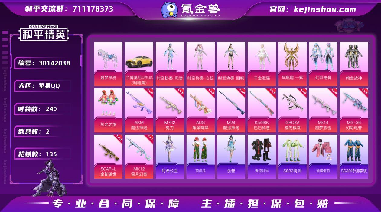 实名: 可修改 时装数: 240 载具数:...