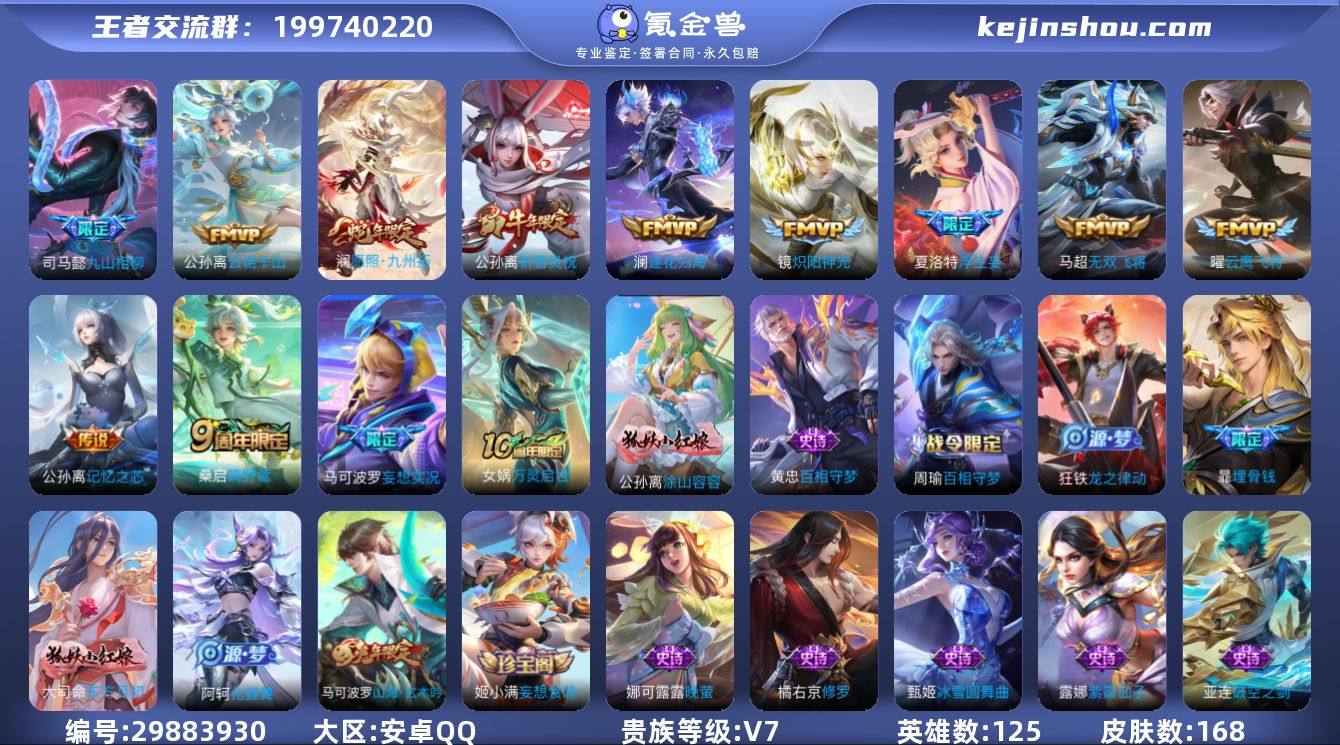 BL安卓Q-V7-最强王者段位-125英雄...