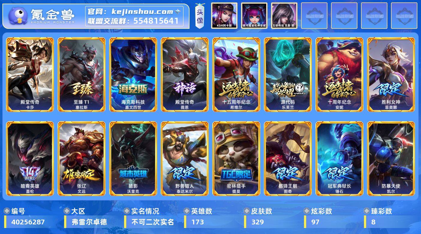 【LDC6623】173英雄/329皮肤/...