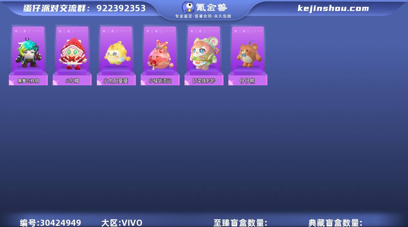 段位:六阶恐龙蛋 卖家说:有想要的小宝可以...