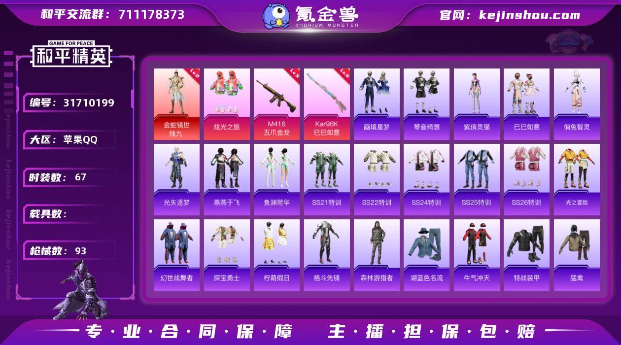 无二次-苹果 手Q-1神装-1粉装-2特效...