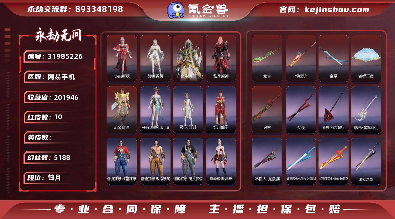 征天白龙！！！！【红皮】：沙漠香风(迦南皮...