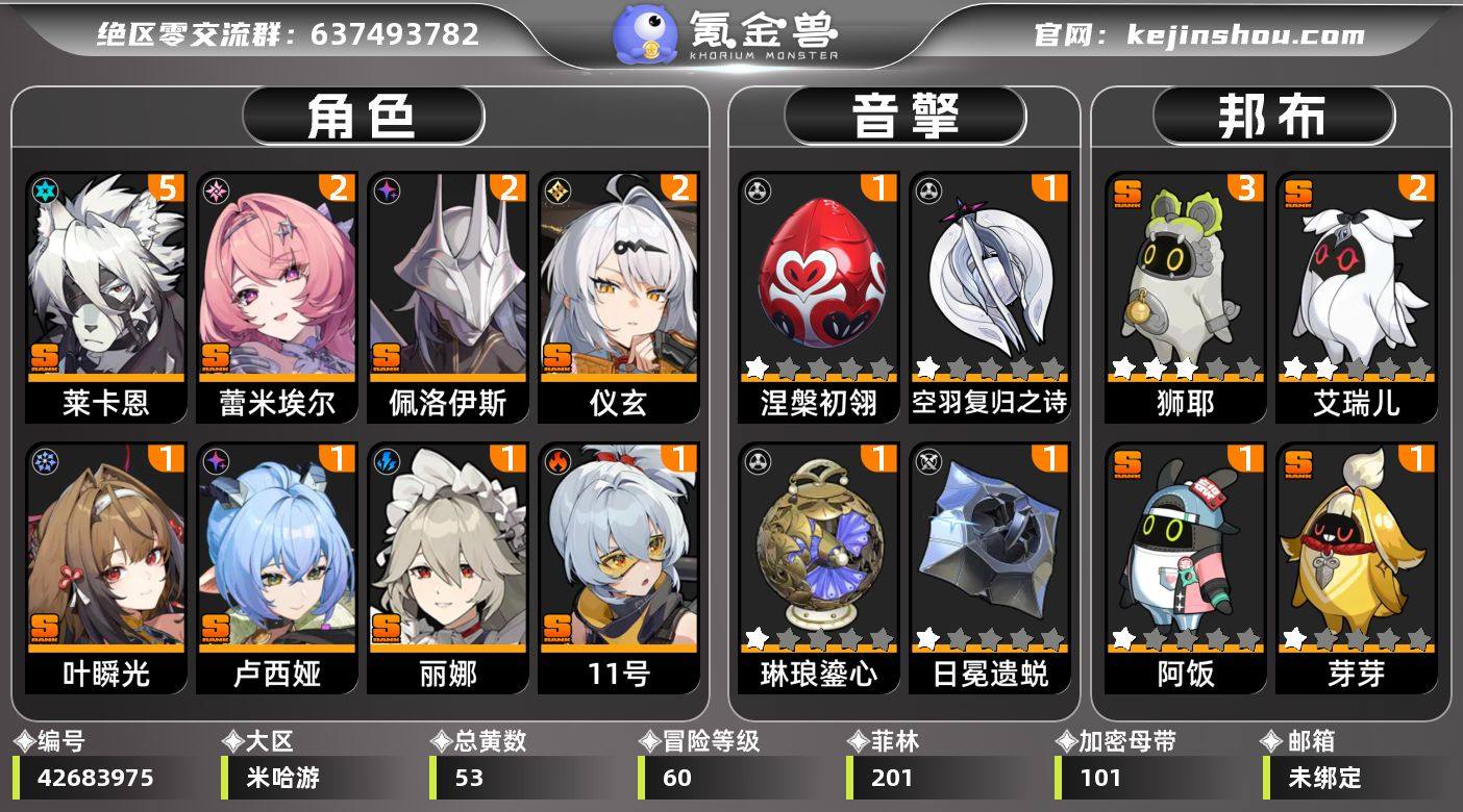 冒险等级:60 总黄数:53 五星角色数:...