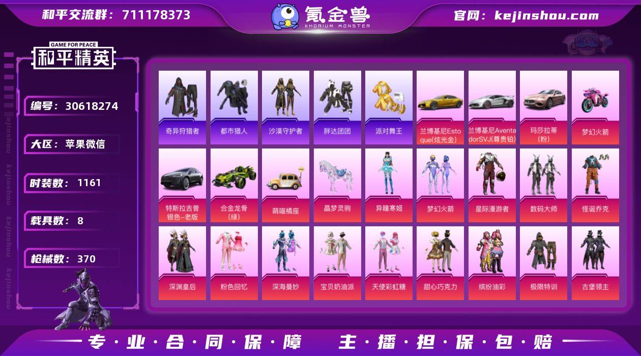 DB2762 苹果微信 可改实名可转区 素...