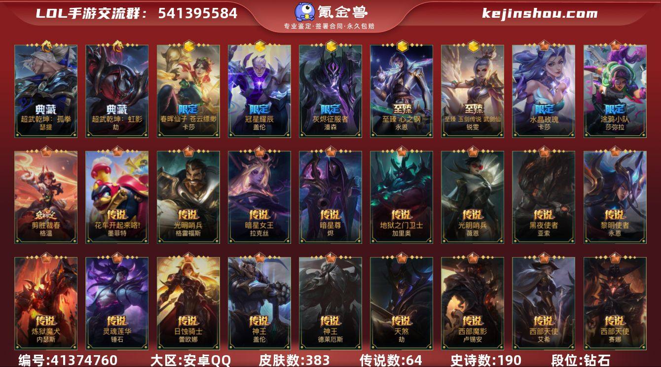 t50885【安卓QQ】英雄137 皮肤3...