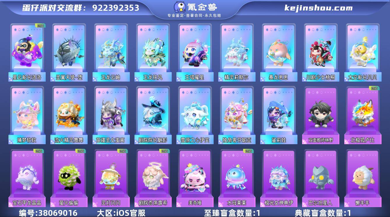 官服16至臻2羊2载具101紫，星云船长剧...