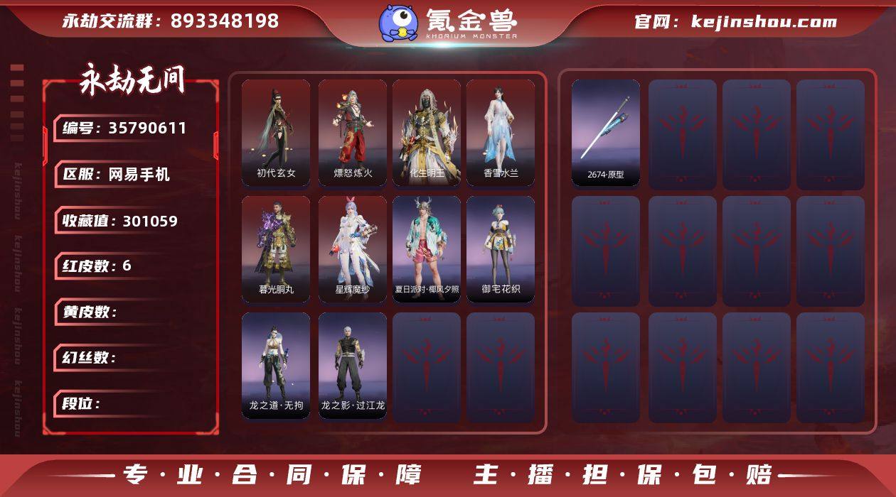 YJJ3061/6.27换绑/等级426/...