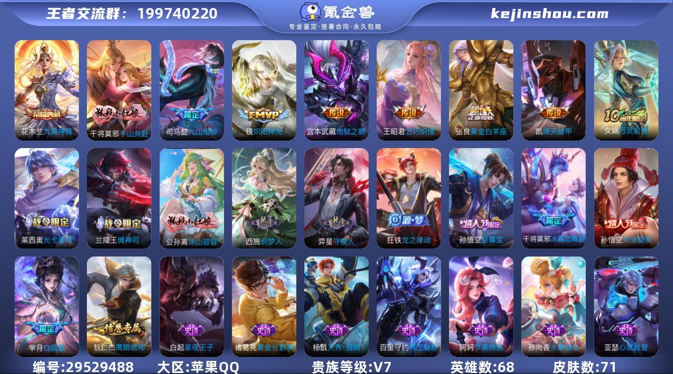 【王者荣耀】珍品无双0 典藏1 无双0 珍...