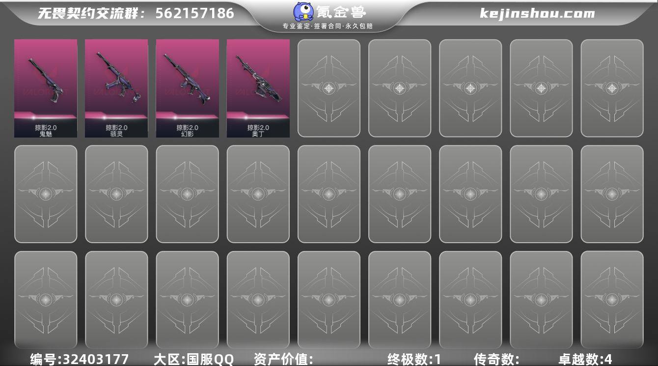 【WWC1667】终极*1/卓越*4/皮肤...